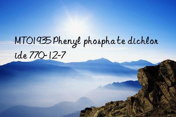 MT01935 Phenyl phosphate dichloride 770-12-7