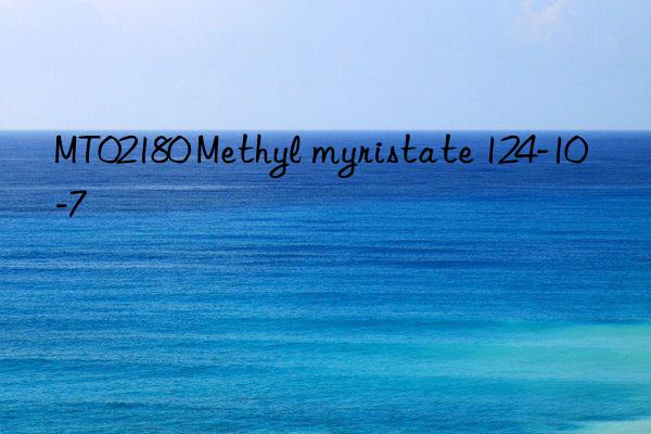 MT02180 Methyl myristate 124-10-7