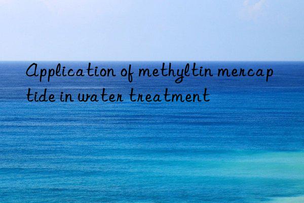 Application of methyltin mercaptide in water treatment