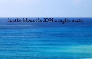 Lucite Elvacite 2044 acrylic resin