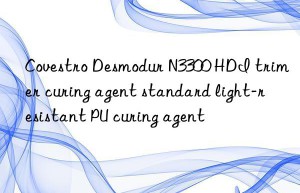 Covestro Desmodur N3300 HDI trimer curing agent standard light-resistant PU curing agent