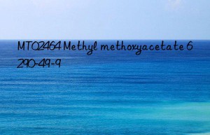 MT02464 Methyl methoxyacetate 6290-49-9