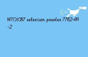 MT01087 selenium powder 7782-49-2