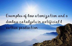 Examples of low atomization and odorless catalysts in artificial leather production