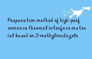 Preparation method of high-performance thermal interface material based on 2-methylimidazole