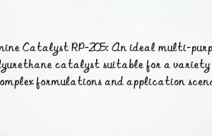 Amine Catalyst RP-205: An ideal multi-purpose polyurethane catalyst suitable for a variety of complex formulations and application scenarios