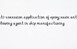 Anti-corrosion application of epoxy resin anti-yellowing agent in ship manufacturing