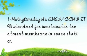 1-Methylimidazole ANSI/AAMI ST98 standard for wastewater treatment membrane in space station