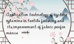 Application technology of cyclohexylamine in textile finishing and its improvement of fabric performance