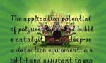 The application potential of polyurethane hard bubble catalyst PC-5 in deep-sea detection equipment: a right-hand assistant to explore the unknown world