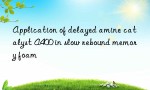 Application of delayed amine catalyst A400 in slow rebound memory foam