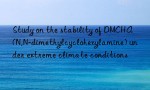 Study on the stability of DMCHA (N,N-dimethylcyclohexylamine) under extreme climate conditions