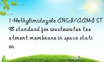 1-Methylimidazole ANSI/AAMI ST98 standard for wastewater treatment membrane in space station